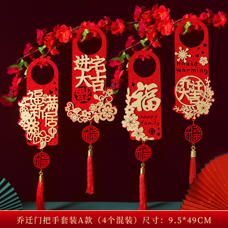 집들이 문 손잡이 세트(4개)