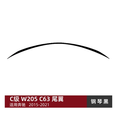 Suitable for Mercedes-Benz C-Class W205 C180 C200 C260 C43 C63 2015-2021 Rear Wing Modification Accessories (Fixed wind wing) - piano-black