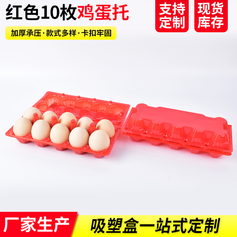 一次性吸塑红色10枚装Pet鸡蛋托 红色中号10枚装塑料鸡蛋盒批发