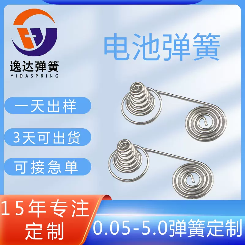 正负极弹簧遥控器电池盒宝塔弹簧 开关按键不锈钢弹簧高弹力厂家
