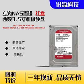 西数WD红盘机械硬盘大容量nas服务器HDD硬盘台式机监控点歌机