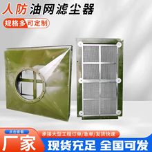 厂家油网过滤器人防设备立式油网滤尘器立式油网管式过滤通风设备
