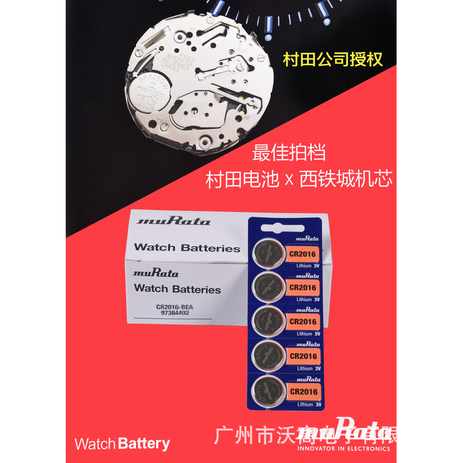 【正品】Murata/村田CR2016 汽车钥匙电池 手表电池 纽扣电池