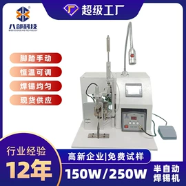 焊锡机;点胶设备;烙铁头烙铁咀
