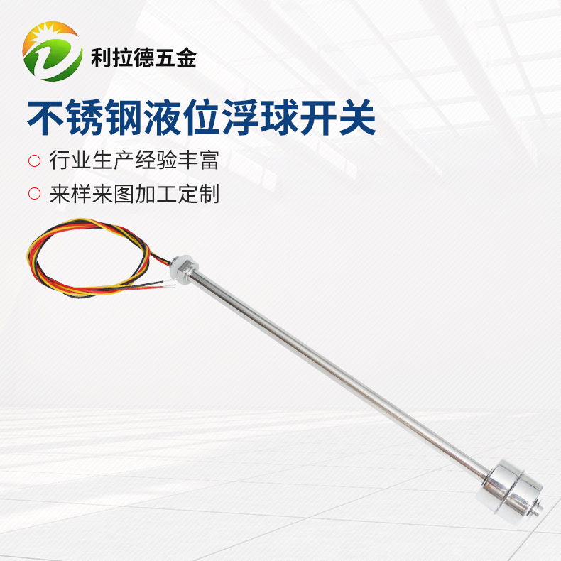 	豆浆机专用不锈钢浮球液位开关小球阀水位控制器电缆浮球液位开