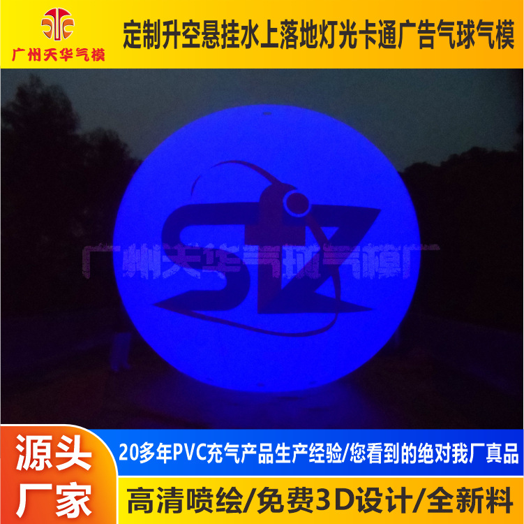 Fábrica de globos al por mayor PVC Bola de aire luminosa noche colorido cambio de color luminoso globo de aire Bola de publicidad