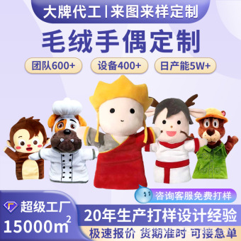毛绒玩具定制IP企业吉祥物公仔玩偶来图来样订做棉花娃娃手偶定做
