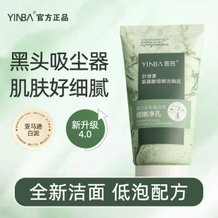 Yinba Chlorophyll Amino Acid Delicate Cleansing Mud Deep Cleansing Mild Oil Control Hydrating Moisturizing Facial Cleanser