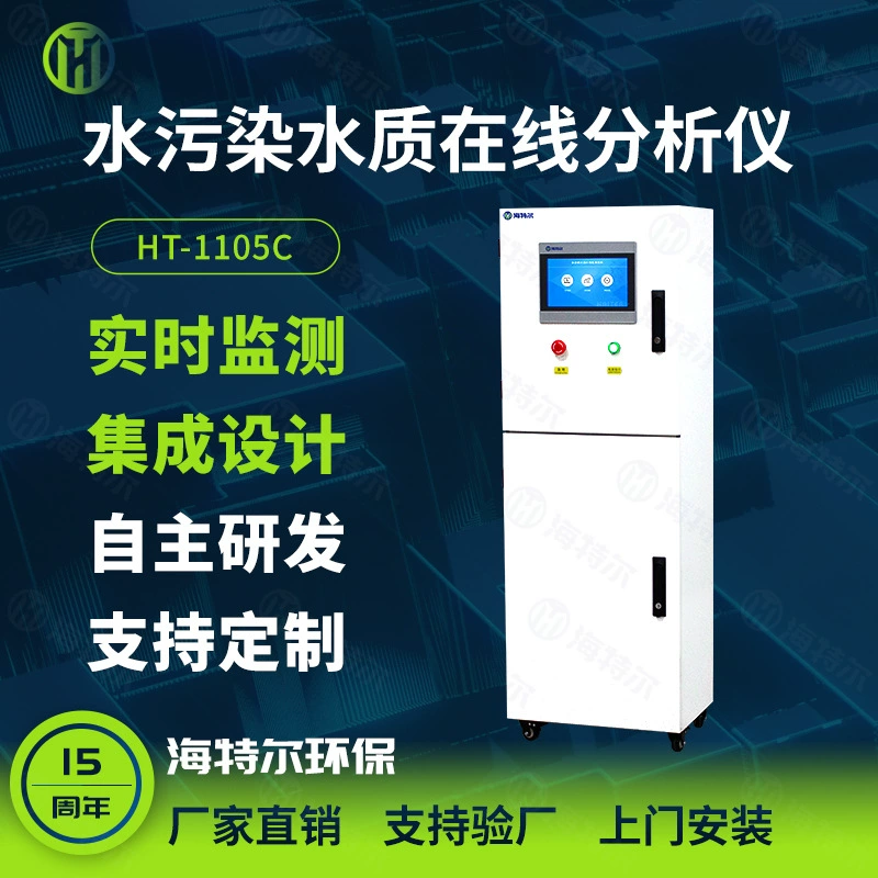 Онлайн-анализатор качества воды для определения загрязнения воды, автоматический монитор качества воды с измерением pH и растворённого кислорода, многопараметрический тестер