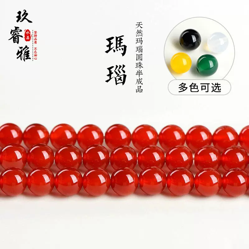 玖睿雅水晶 天然红玛瑙散珠配珠串珠黑 白绿黄玛瑙圆珠半成品批发