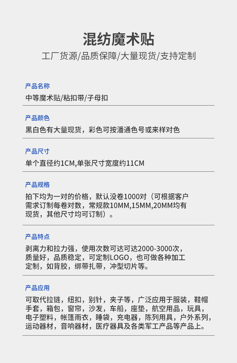 彩色背胶魔术贴详情页_04