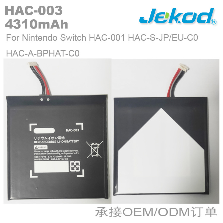 HAC-003适用于任天堂Nintendo Switch HAC-001HAC003游戏机电池