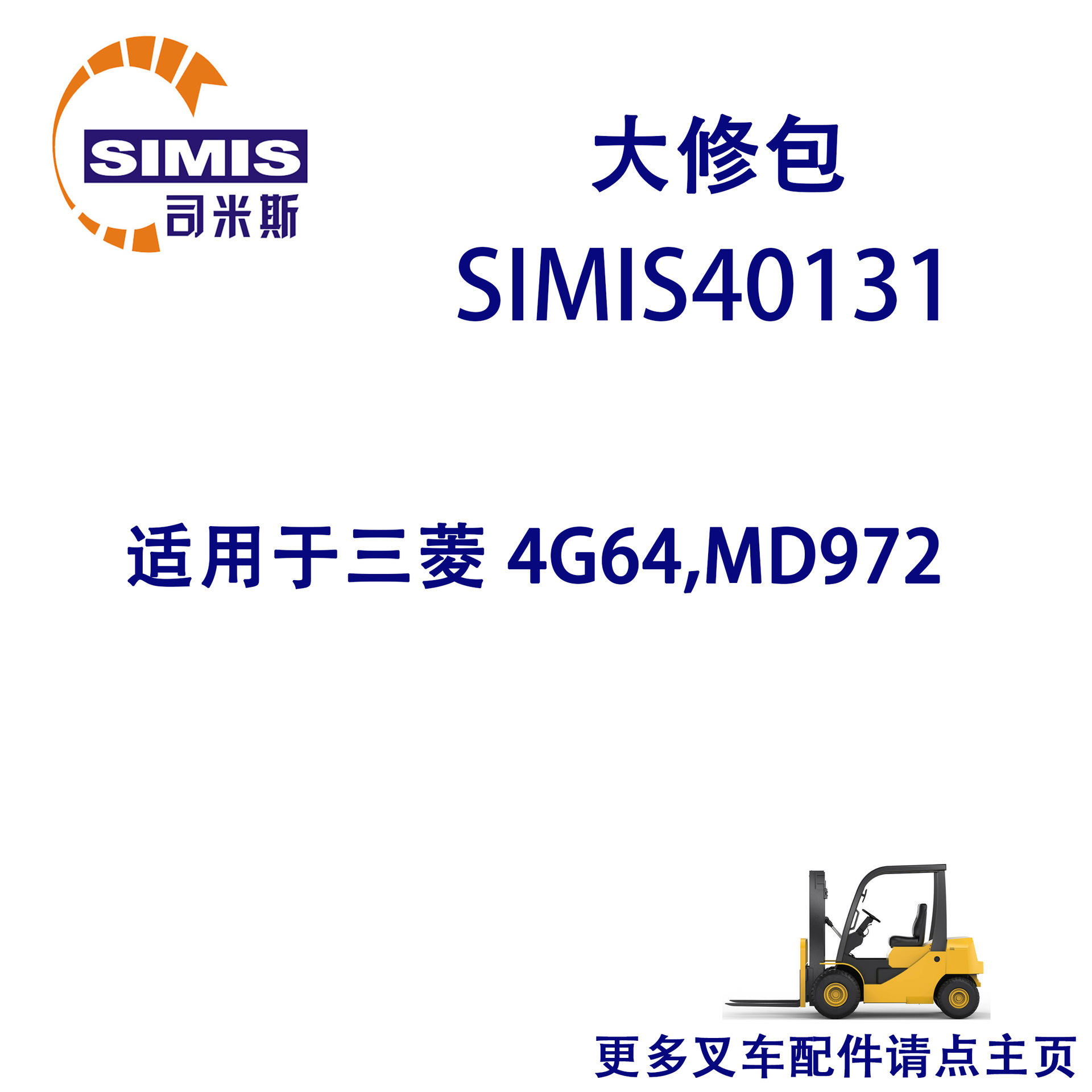 叉车大修包 适用于 三菱 4G64,MD972