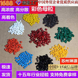 4彩色母料高浓度注塑PE/PP色母ISO/FDA/RoHS认证医疗食品级色母粒