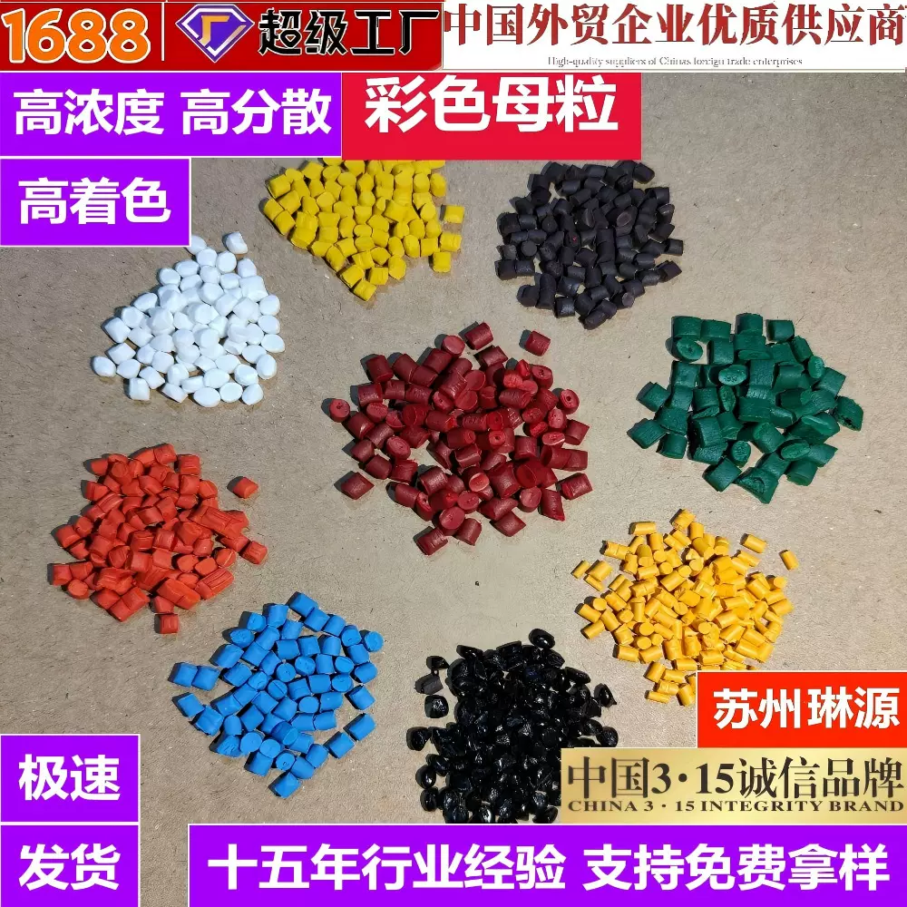 4彩色母料高浓度注塑挤出色母ISO/FDA/RoHS认证医疗食品级色母粒