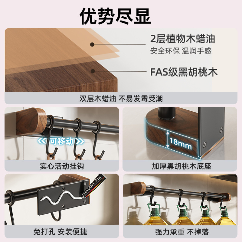 厨房胡桃木挂钩厨房置物架免打孔挂杆锅铲勺子挂架壁挂式收纳架|undefined