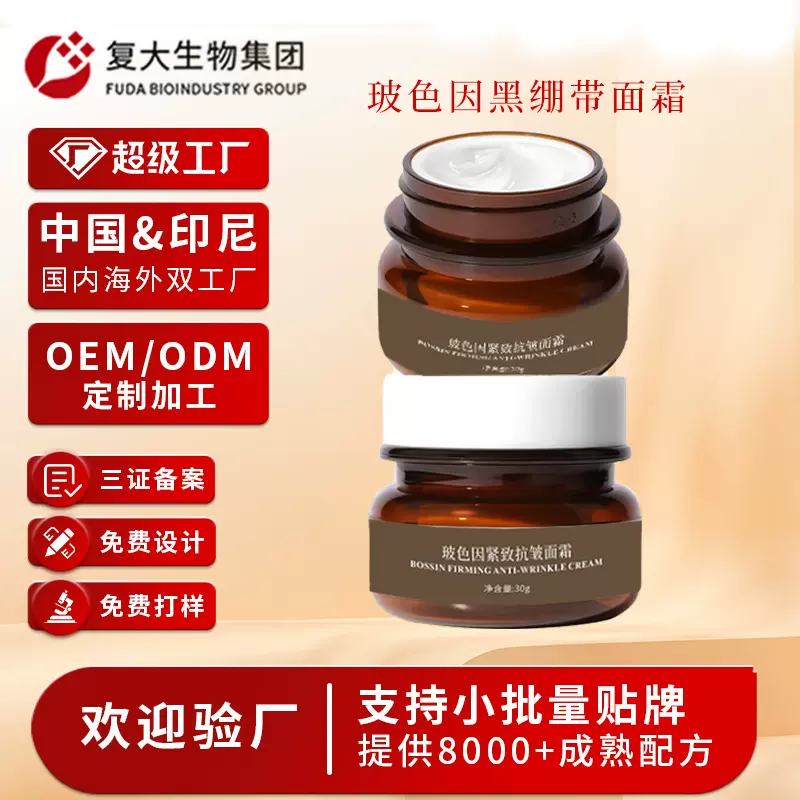 护肤品定制oem黑绷带面霜紧致抗皱淡纹抗初老玻色因保湿面霜加工