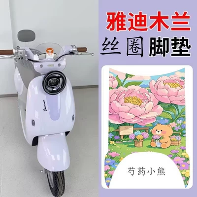 Electric vehicle foot mat, Special Silk Loop Waterproof Foot Mat Easily - yadi-paeony-bear