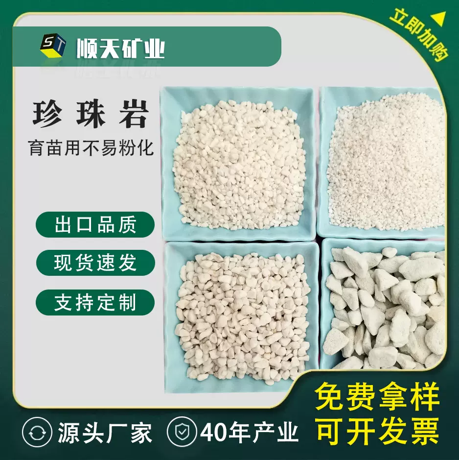 珍珠岩颗粒 回填保温隔热材料育苗扦插拌土 多规格保肥轻质珍珠岩