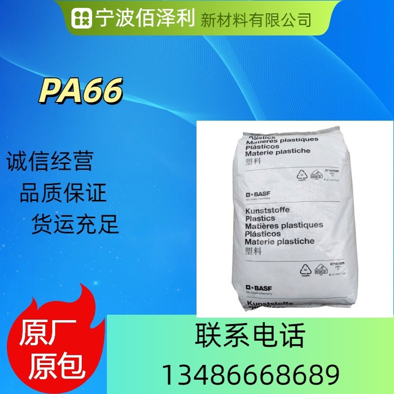 PA66 德国巴斯夫 A3HG5/A3HG6/A3HG7/增强级 高强度 高 刚性 塑胶