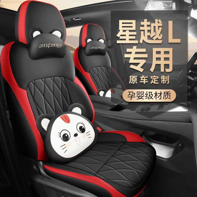 25-2026款吉利星越L座椅套全包东方曜座套皮专用汽车坐垫四季通用
