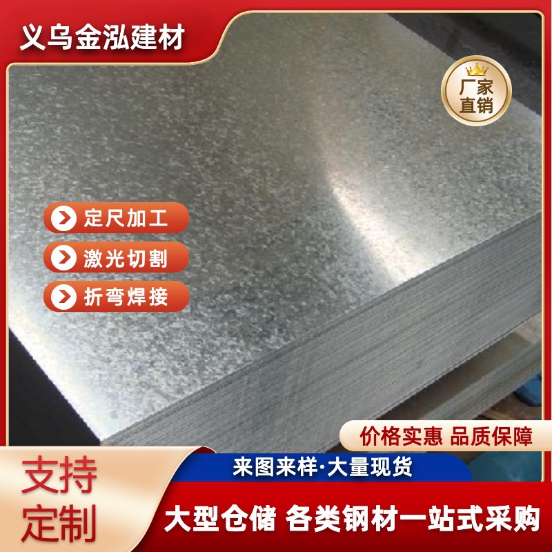 义乌镀锌板现货供应白铁皮有花无花镀锌钢板可开平分条随意切割