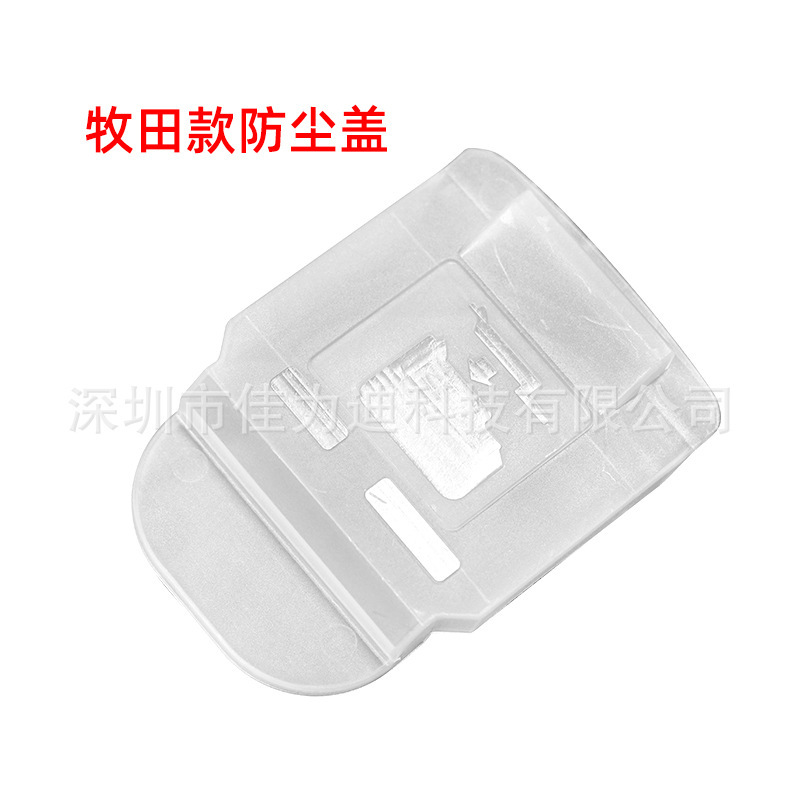 适用牧田大艺款14.4-18V防尘保护套BL1830 1840 1850 厂家批发|undefined