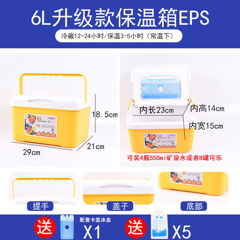 ☆ 6 litros de nuevo amarillo (gratuito 1 caja de hielo 5 bolsas de hielo)