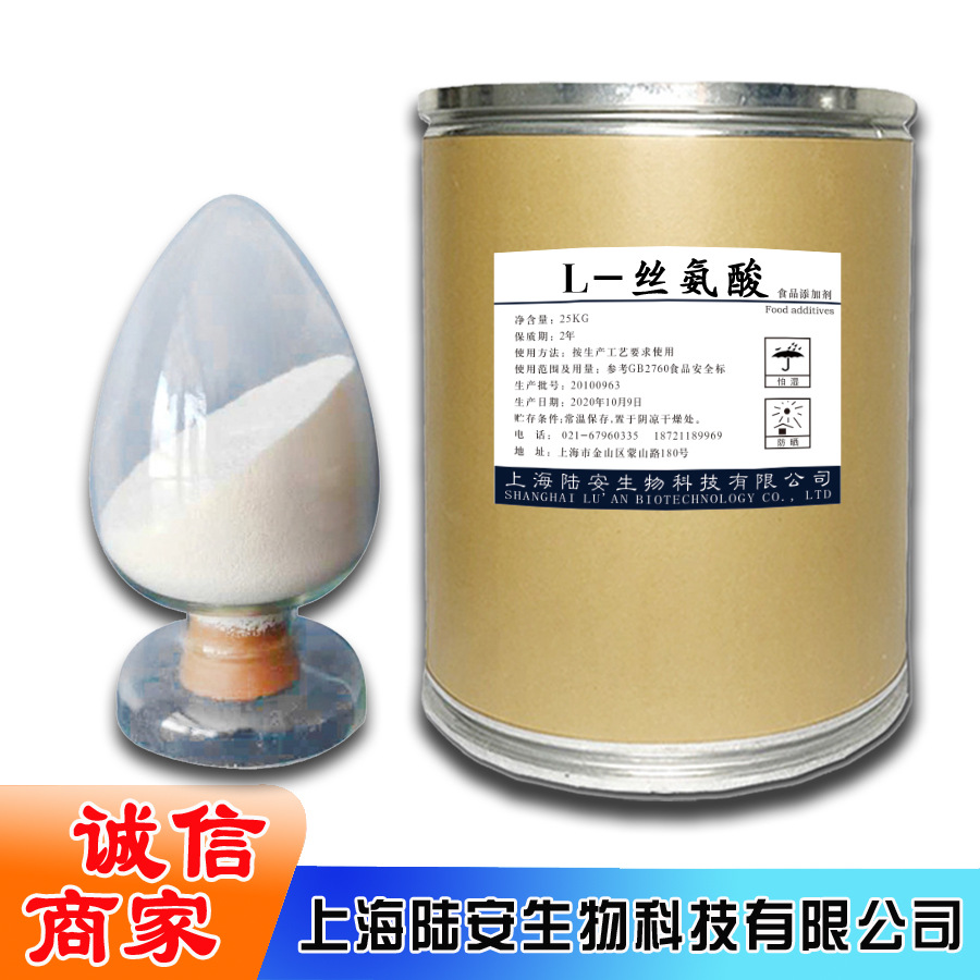 现货供应 L-丝氨酸  营养强化剂 L-丝氨酸