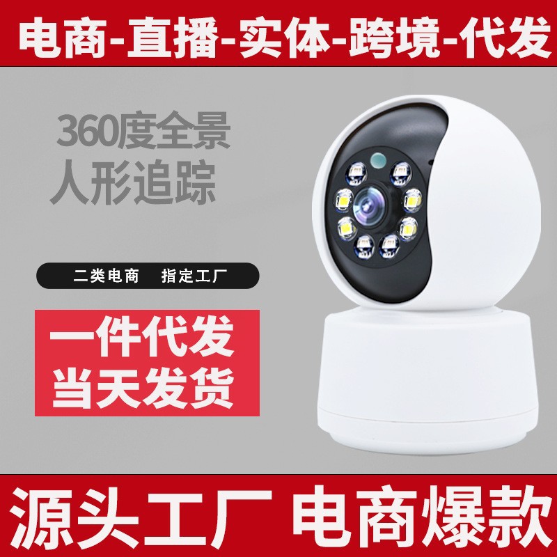 无线摄像头360语音对讲手机远程高清夜视室内网络监控器厂家直销