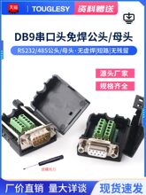 DB9�����^�⺸���^ ���^9��D�Ӿ�����RS232/485COM��ģ�K ��ĸ�^