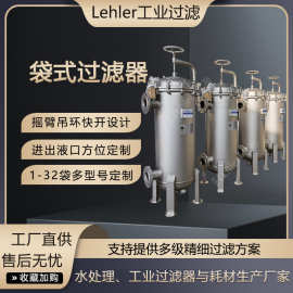 304不锈钢多袋过滤器摇臂吊环快开过滤机煤油机油柴油过滤设备