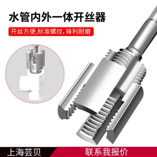 4分6分水管内外一体开丝器通用型电钻开丝器pvc塑料管套装工具
