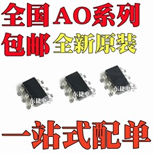 ȫ��ԭװ AO6704 AO6800 AO6801 AO6802 ��װSOT23-6 ��ЧӦ��