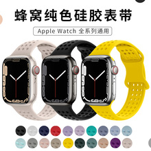 新款适用苹果表带iwatch SE3透气蜂窝硅胶手表表带apple watch11