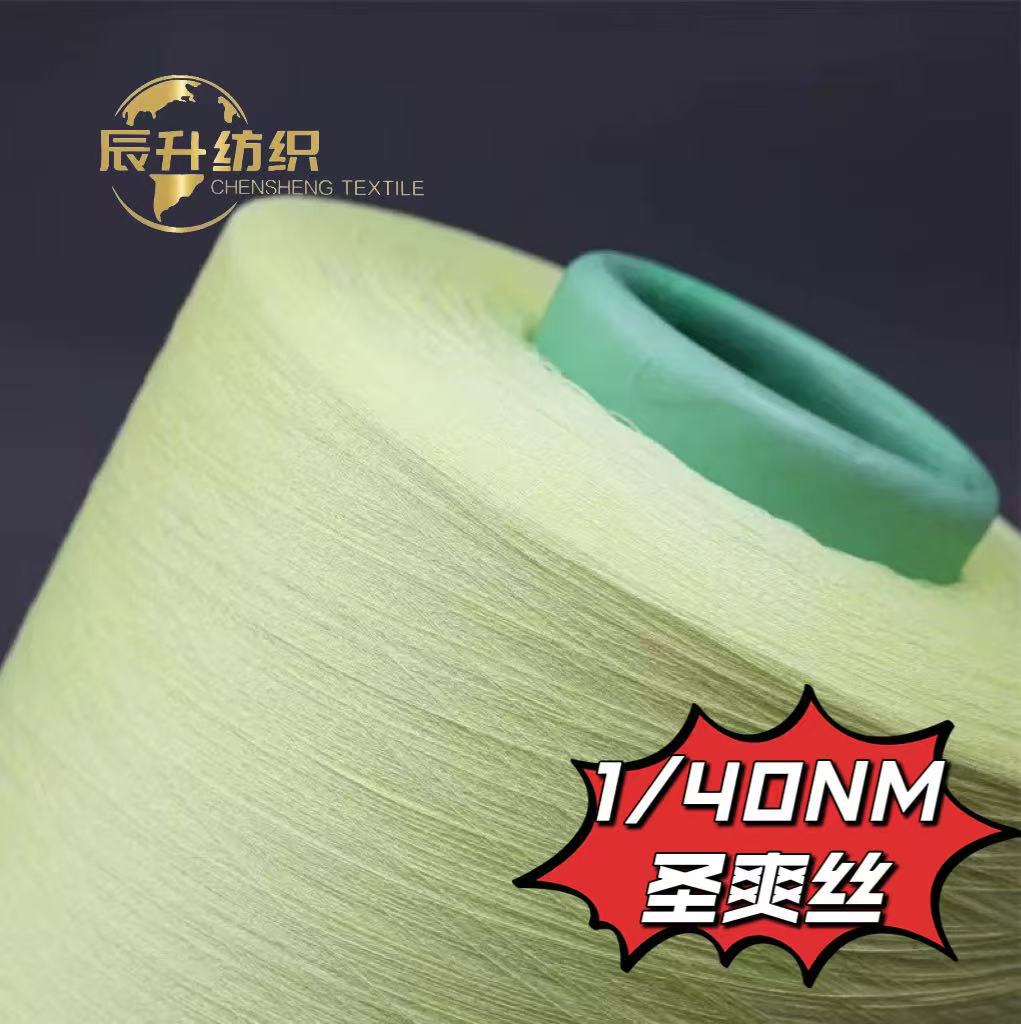 【辰升纺织】圣爽丝 抗起球春夏纱线 色纱现货 针织毛纱 亲肤麻丝