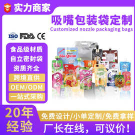 吸嘴袋定制铝箔自立密封袋酒水饮料食品级液体收纳袋耐高温蒸煮袋