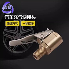 車のエアポンプアメリカンスレッドエアノズルアダプタ車のエアポンプアクセサリークイック変換ヘッドクリップオンエアノズル