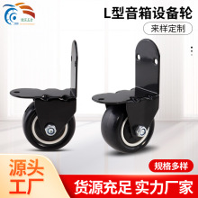 箱包滑轮行李箱轮音响设备L型轮2寸定向PVC直角固定轮子家具脚轮