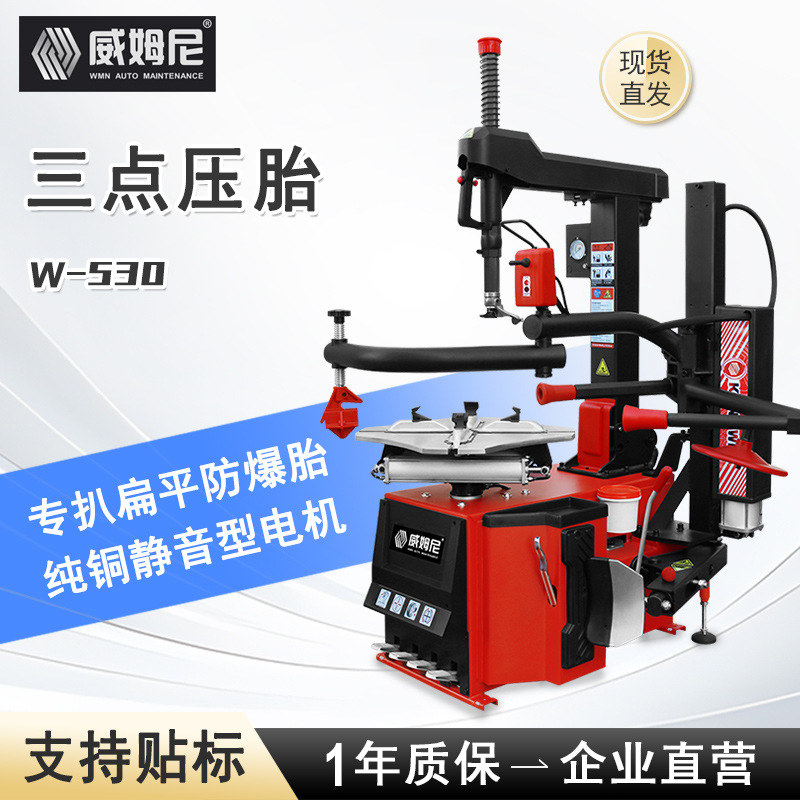 威姆尼扒胎机拆胎机后仰辅助臂拆防爆胎全自动轮胎拆装机W-530