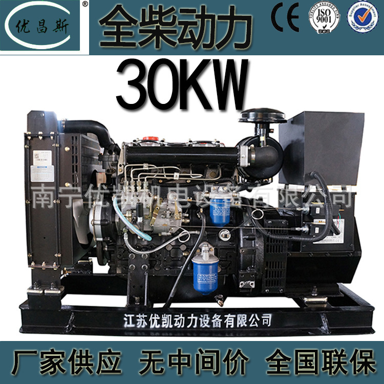 广西厂家批发安徽全柴30千瓦柴油发电机组自启动无刷发电机4102D