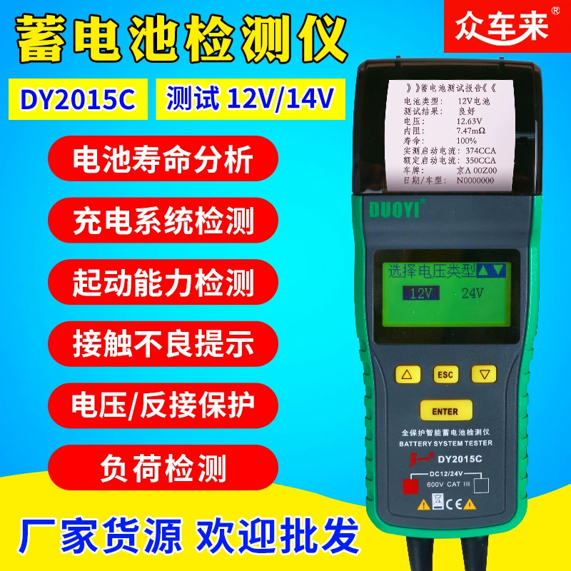Еще один детектор автомобильного аккумулятора DY2015C емкость аккумулятора срок службы внутреннее сопротивление старт зарядки 12 В тестер