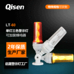 启晟LT60水晶亚克力三色指示灯柱工业自动化机床声光报警信号灯