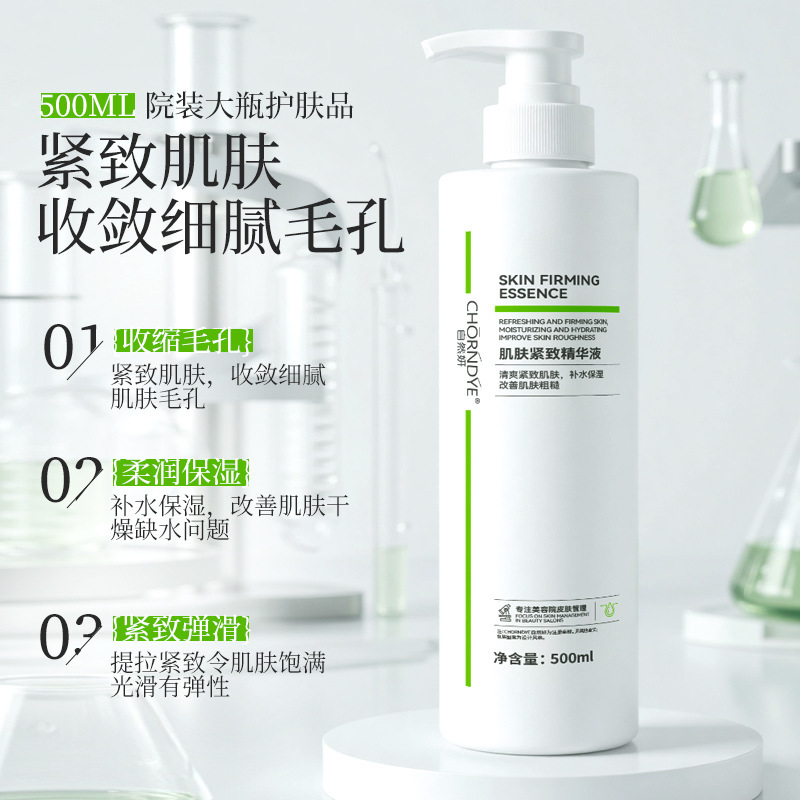 肌肤紧致精华液和黑头导出液收缩毛孔粉刺深层清洁温和美容院专用|undefined