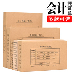 会計証明書の書類箱はa4無酸紙クラフト紙証明書の帳簿書類箱の書類箱の収納箱を厚くした