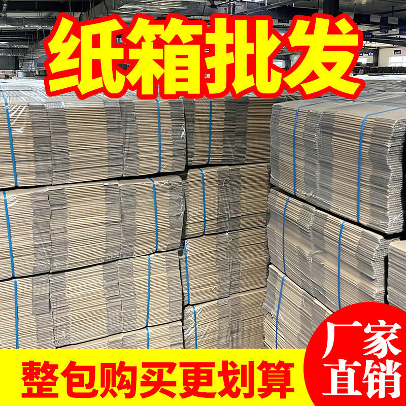 工厂批发全新空白纸箱批发快递打包箱子包装纸盒加硬纸皮搬家纸箱