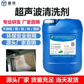 其他工业用清洗剂;金属清洗剂;超声波清洗剂