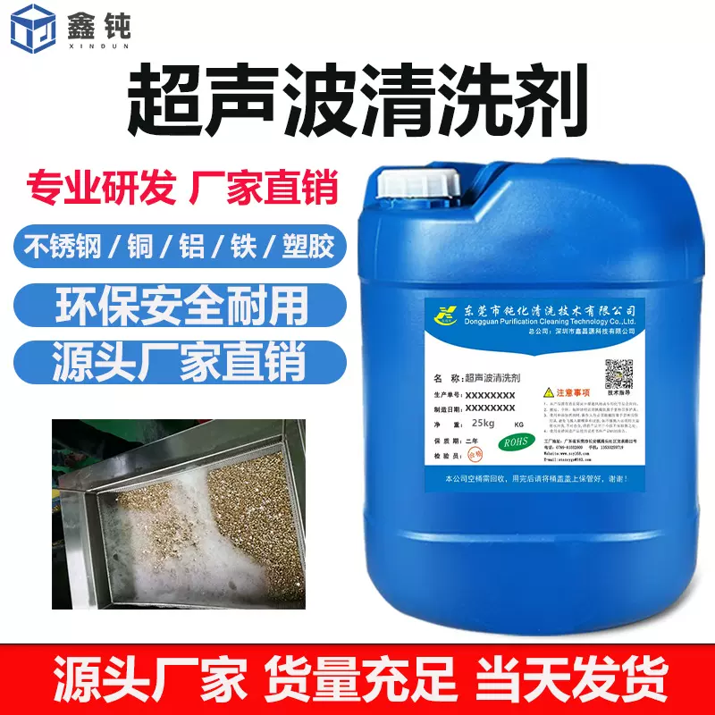 超声波清洗剂金属除油铜铝不锈钢铁件油污工业除油剂重油污脱脂剂