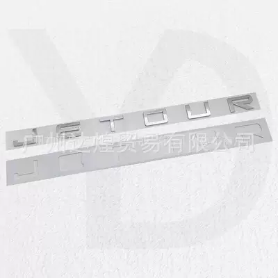 Car logo Jetour Modified Jetour Car - large-size-544x33cm-silver