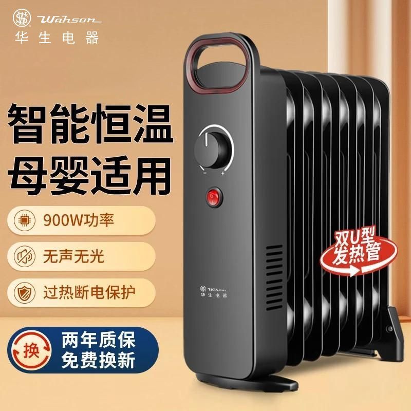 华生电热油汀取暖器家用卧室电火炉暖气片节能电暖器迷你小油汀